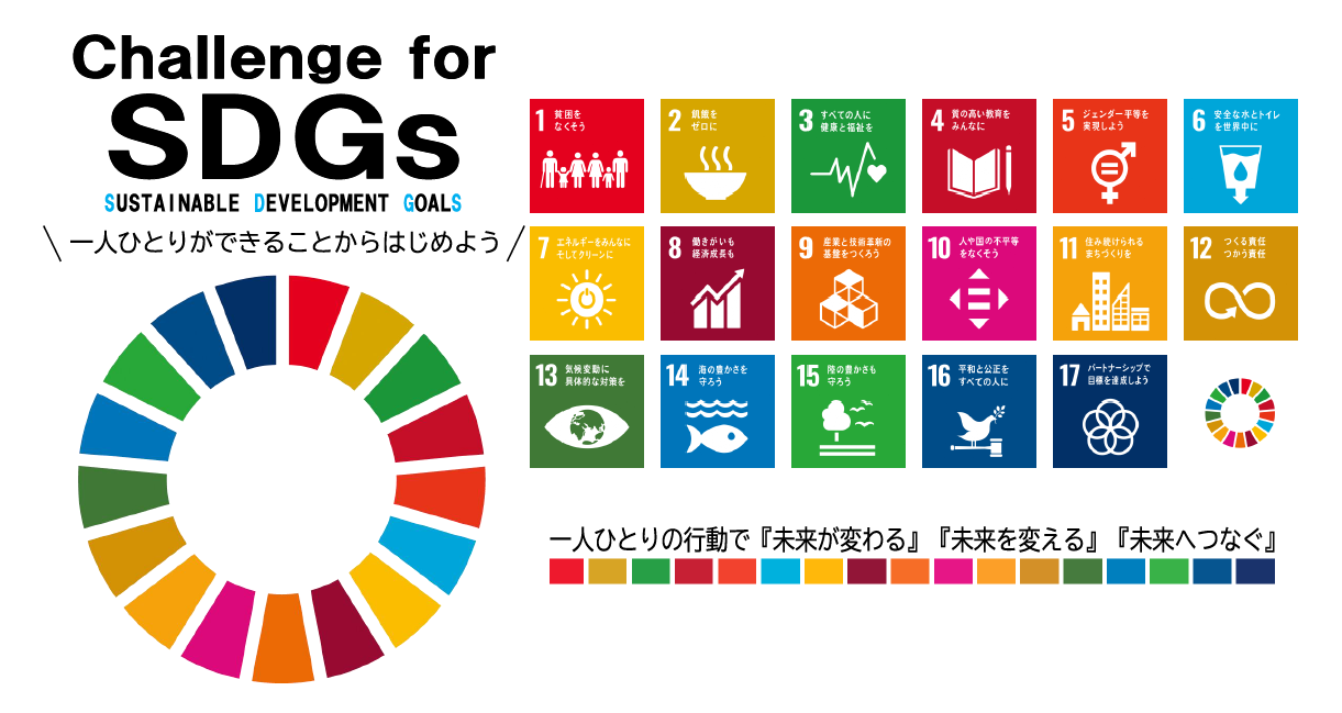 一覧 sdgs 17 の 目標 【SDGs一覧】17の目標を英語と日本語で見比べる
