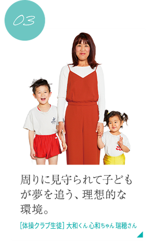 体操クラブ生徒 大和くん心和ちゃん瑞穂さん