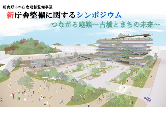 シンポジウムタイトル