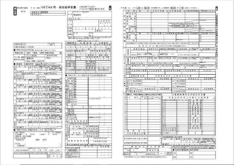 令和7年度市・府民税申告書（旧様式）