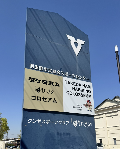 はびきのコロセアム1