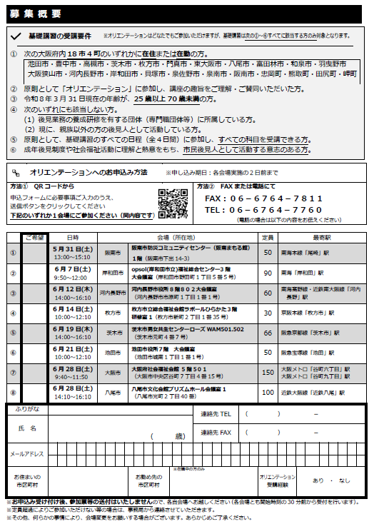 令和7年度市民後見人養成講座2