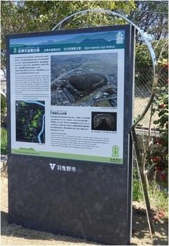 応神天皇陵古墳拝所周辺に置かれた説明看板の写真