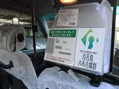 タクシーの車両内に掲示されている世界遺産PRロゴマークの写真