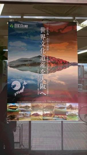 株式会社南都銀行羽曳野支店に設置されている世界遺産PRポスターの写真