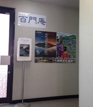 葛井寺 百門庵の事務所内に設置されている世界遺産PRポスターの写真