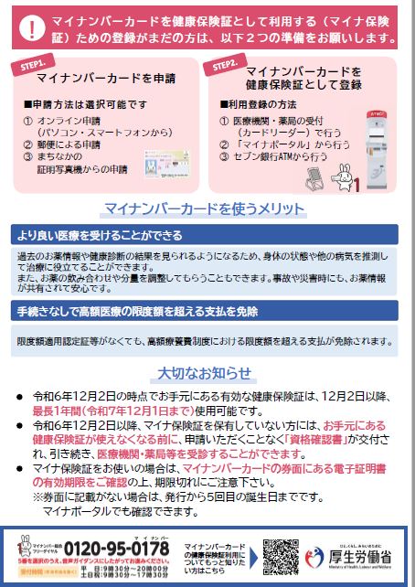 厚生労働省しおり