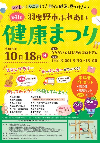 ふれあい健康まつりビラ