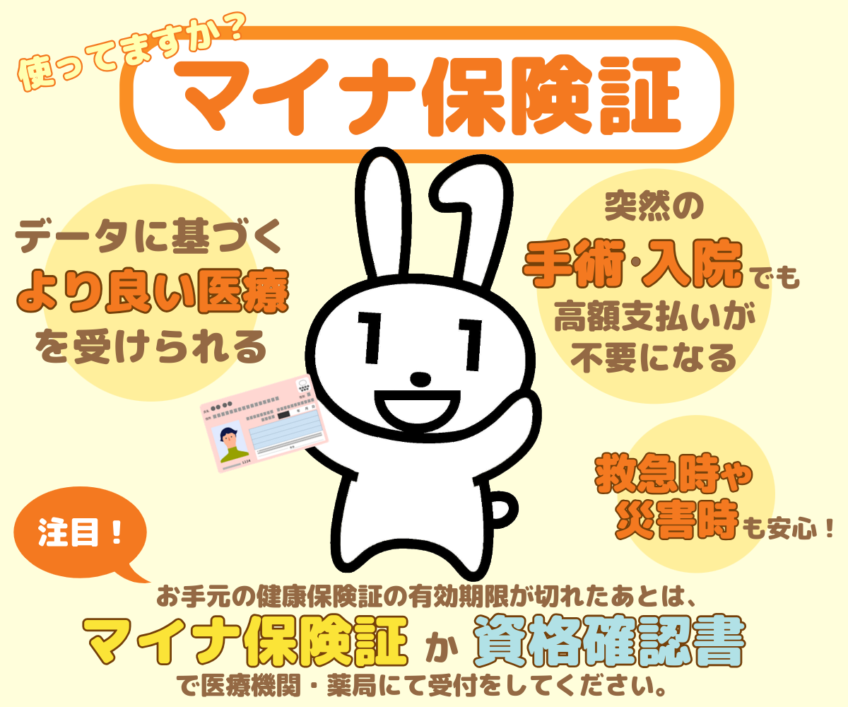 マイナ保険証メリット画像