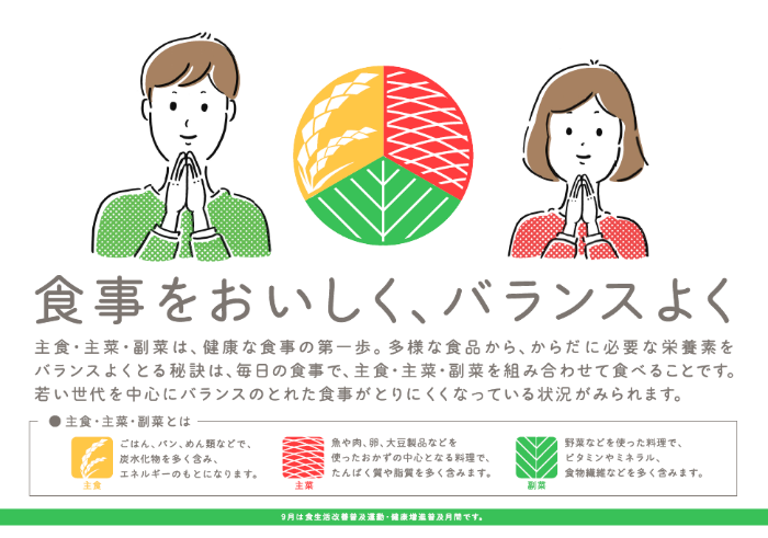 おいしくバランスよく