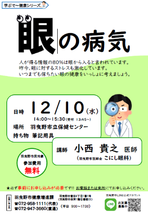 目の病気