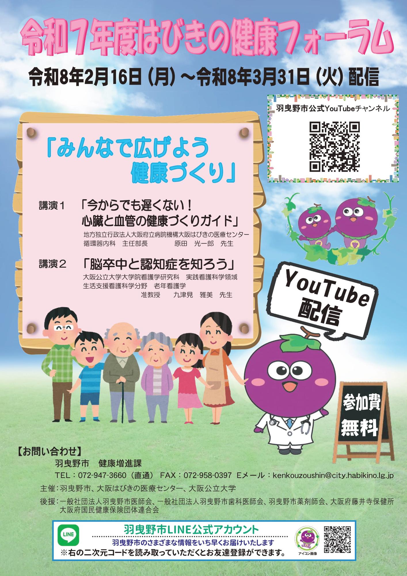 健康フォーラム