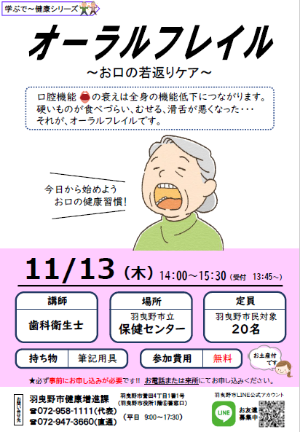 オーラルフレイル