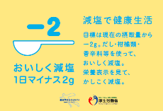 減塩