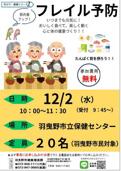 フレイル予防
