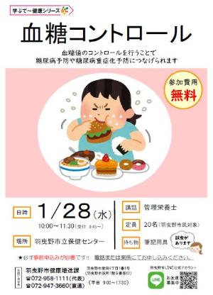 血糖コントロール