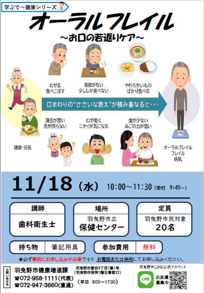 オーラルフレイル