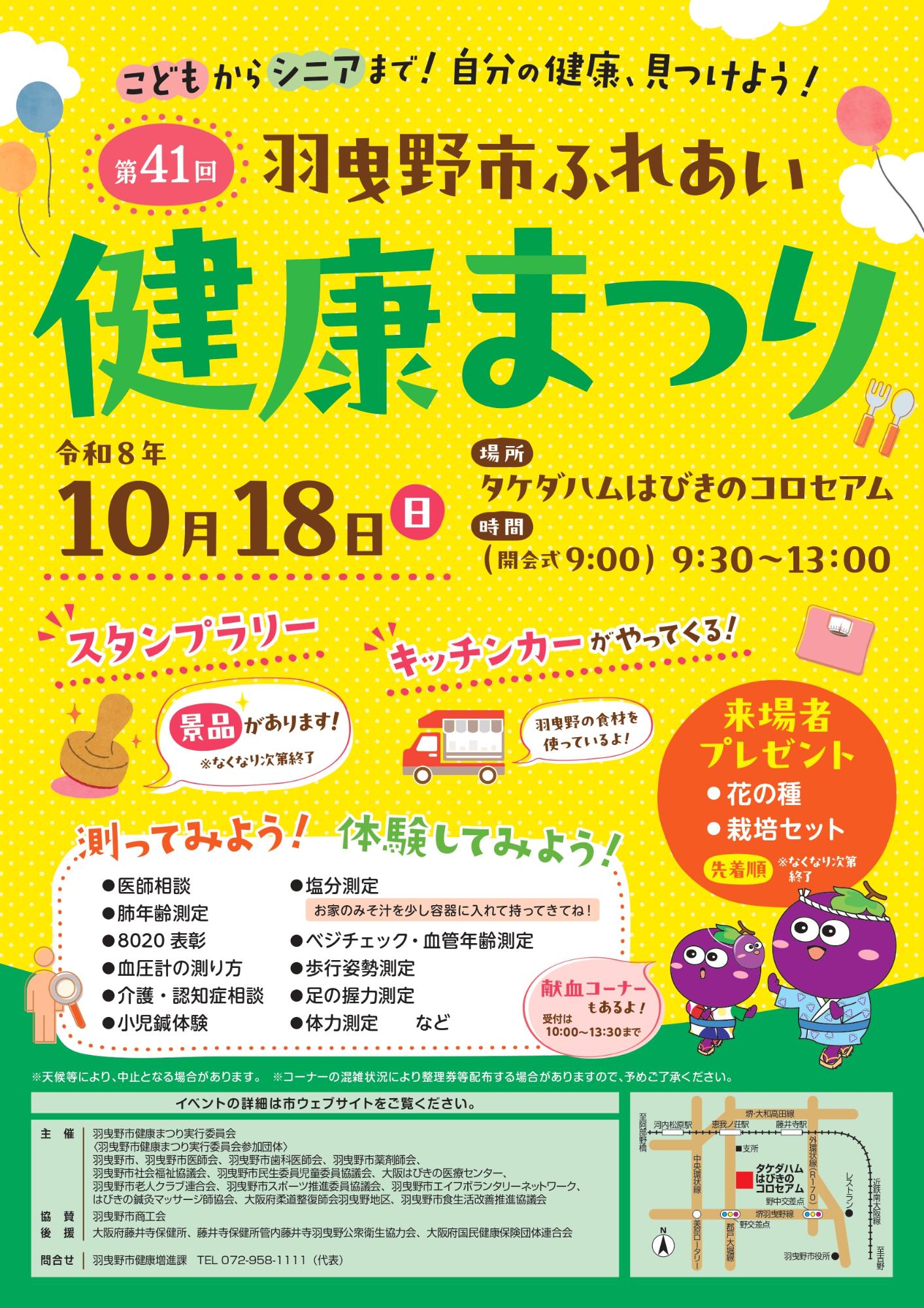健康まつり