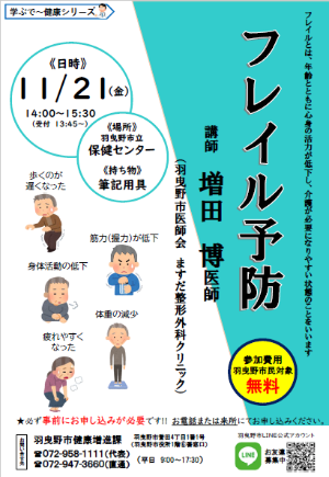 医師フレイル