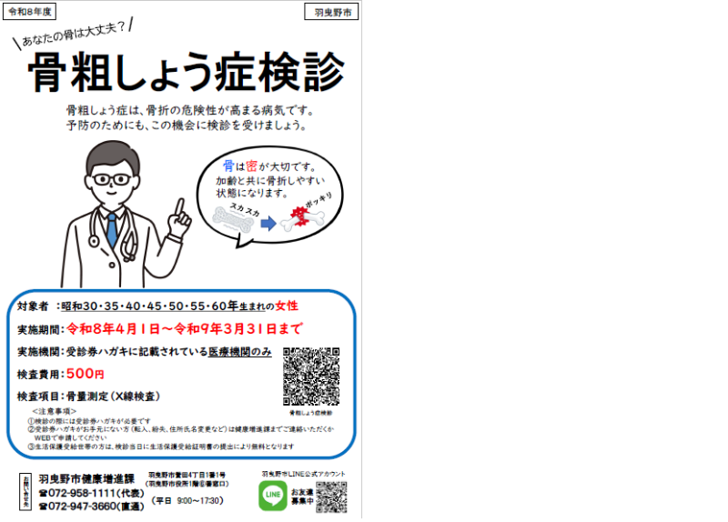 骨粗しょう症健診