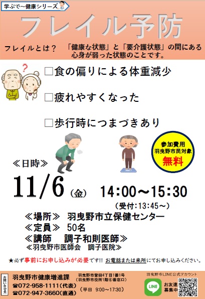 フレイル予防