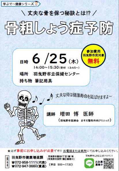 骨粗しょう症予防