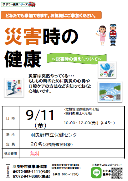 災害時の健康
