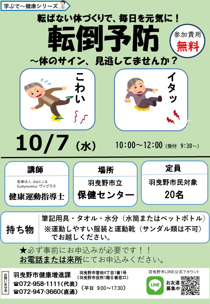転倒予防