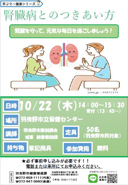 腎臓病とのつきあい方
