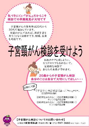 子宮頸がん検診