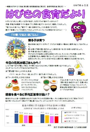 食育だより4・5月号
