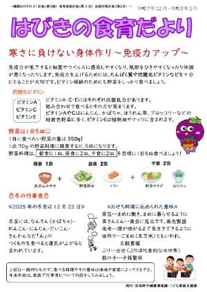 食育だより12・1月号