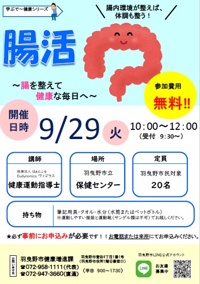 腸活