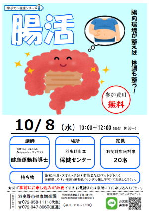 腸活