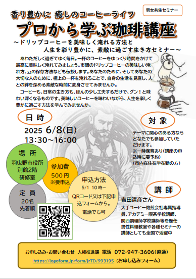 珈琲講座