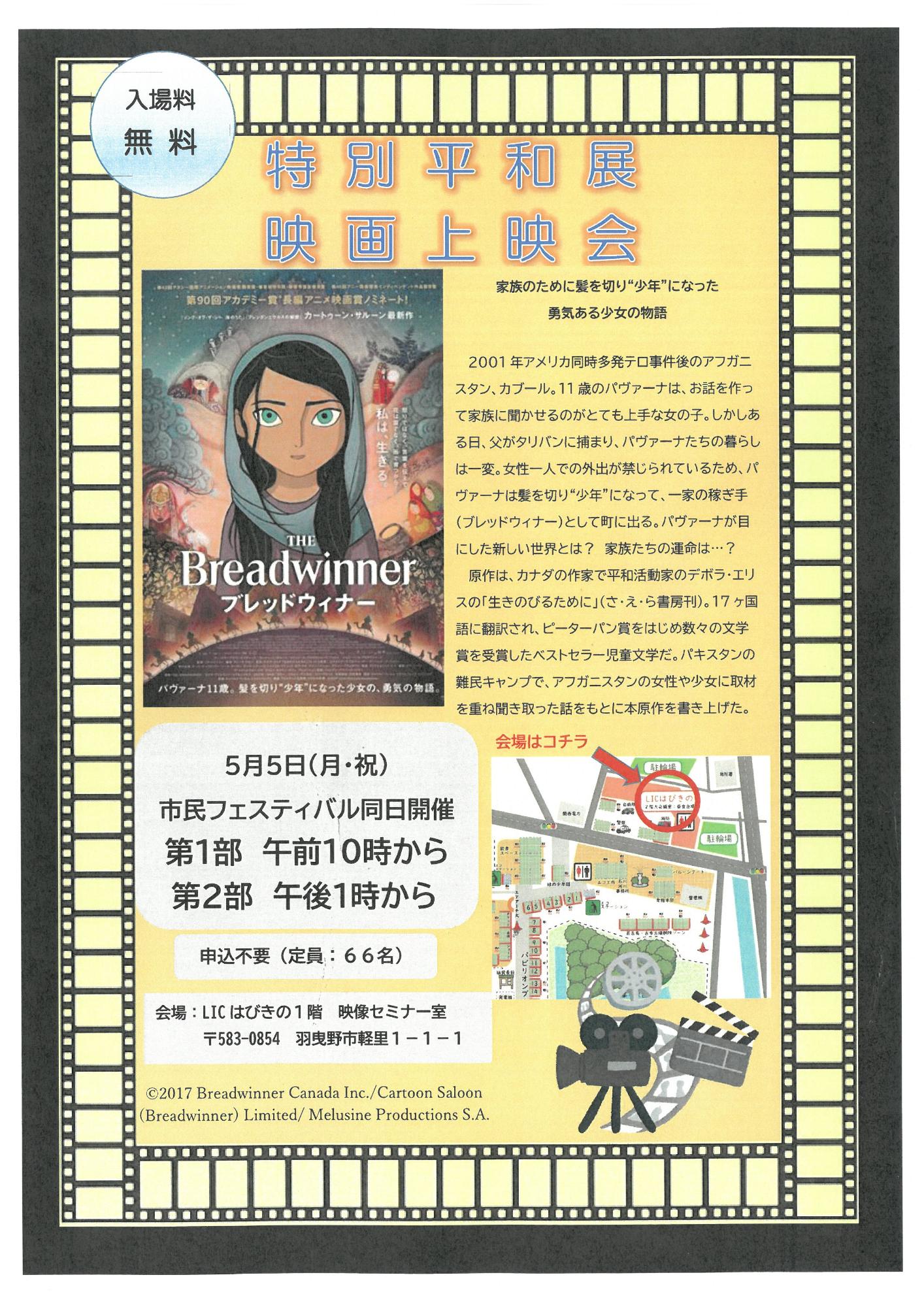 特別平和展映画上映会