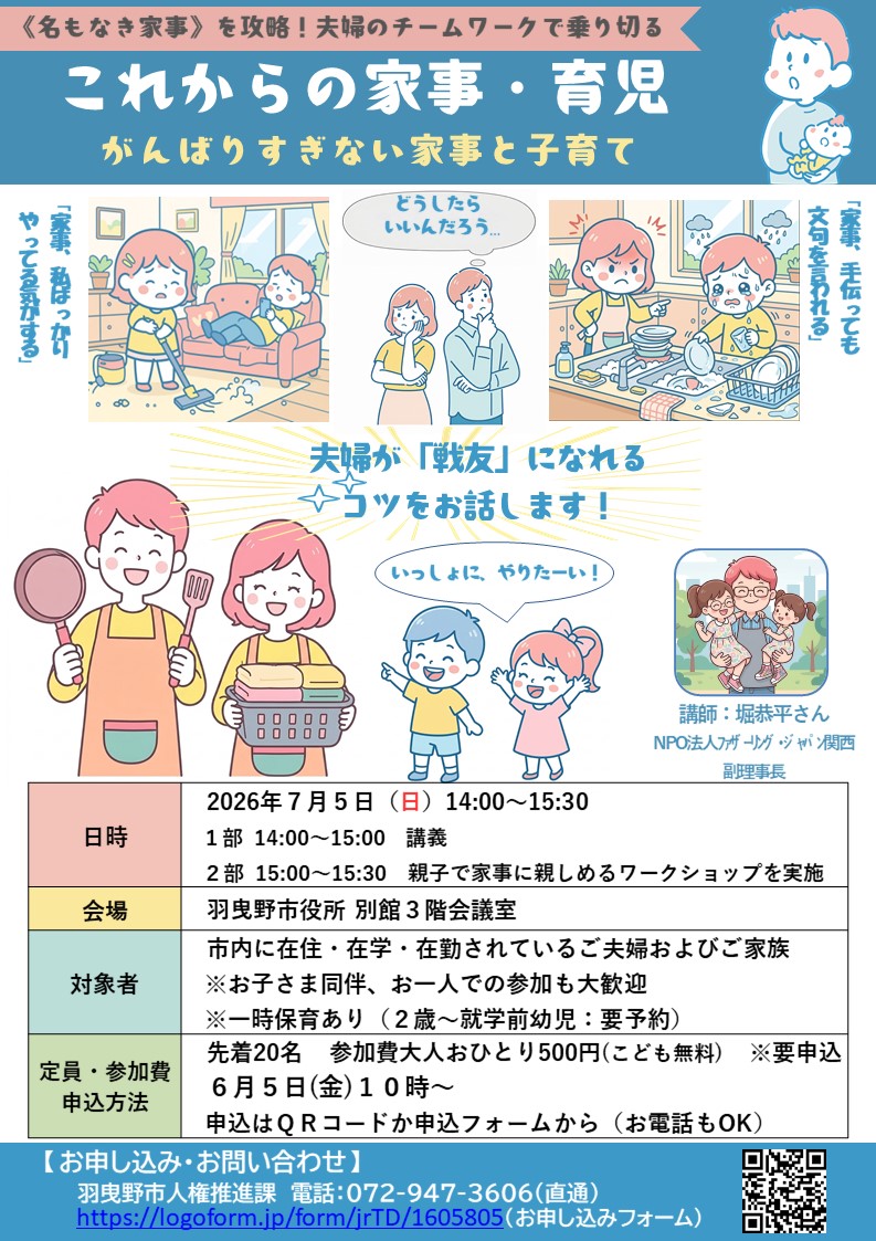 男女共生セミナーのご案内／羽曳野市