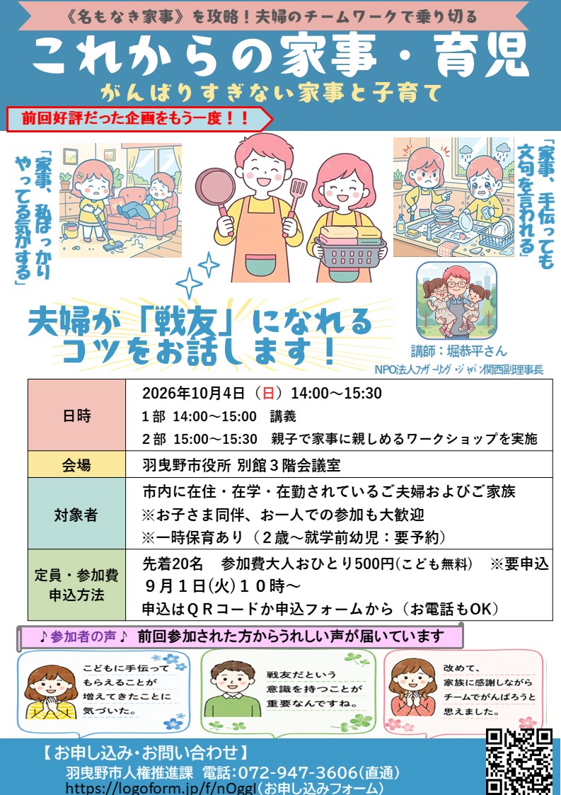 これからの家事・育児