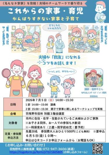 これからの家事・育児