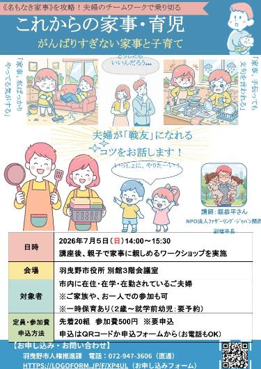 これからの家事・育児