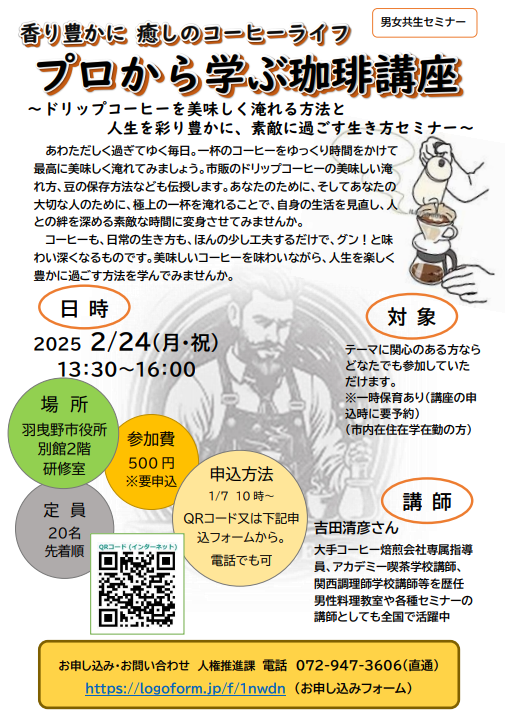 珈琲講座ちらし