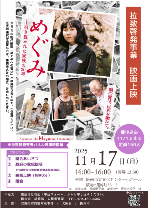 めぐみ-引き裂かれた家族の30年　チラシ