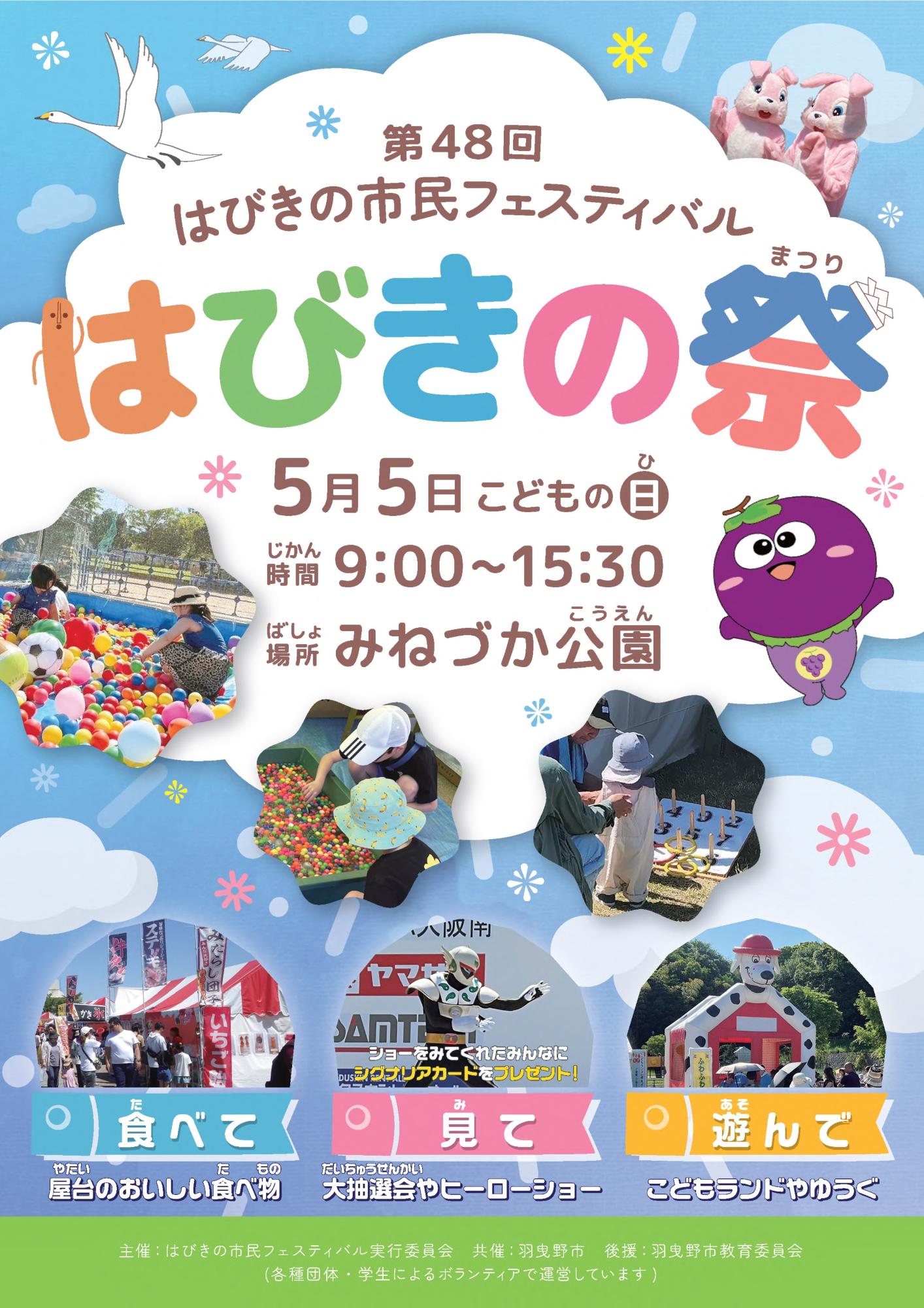 第48回はびきの市民フェスティバル　チラシ表