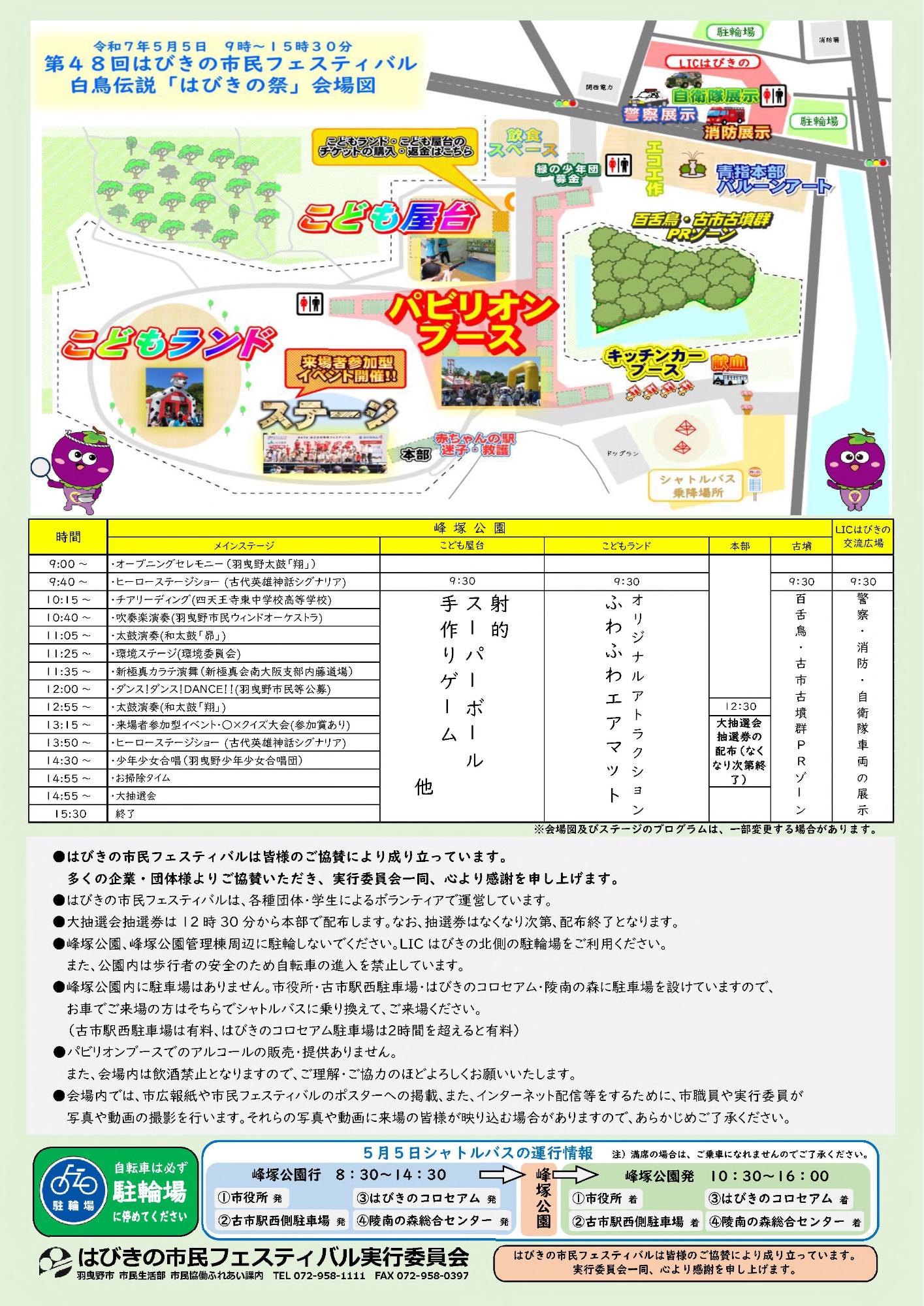 第48回はびきの市民フェスティバル　チラシ裏