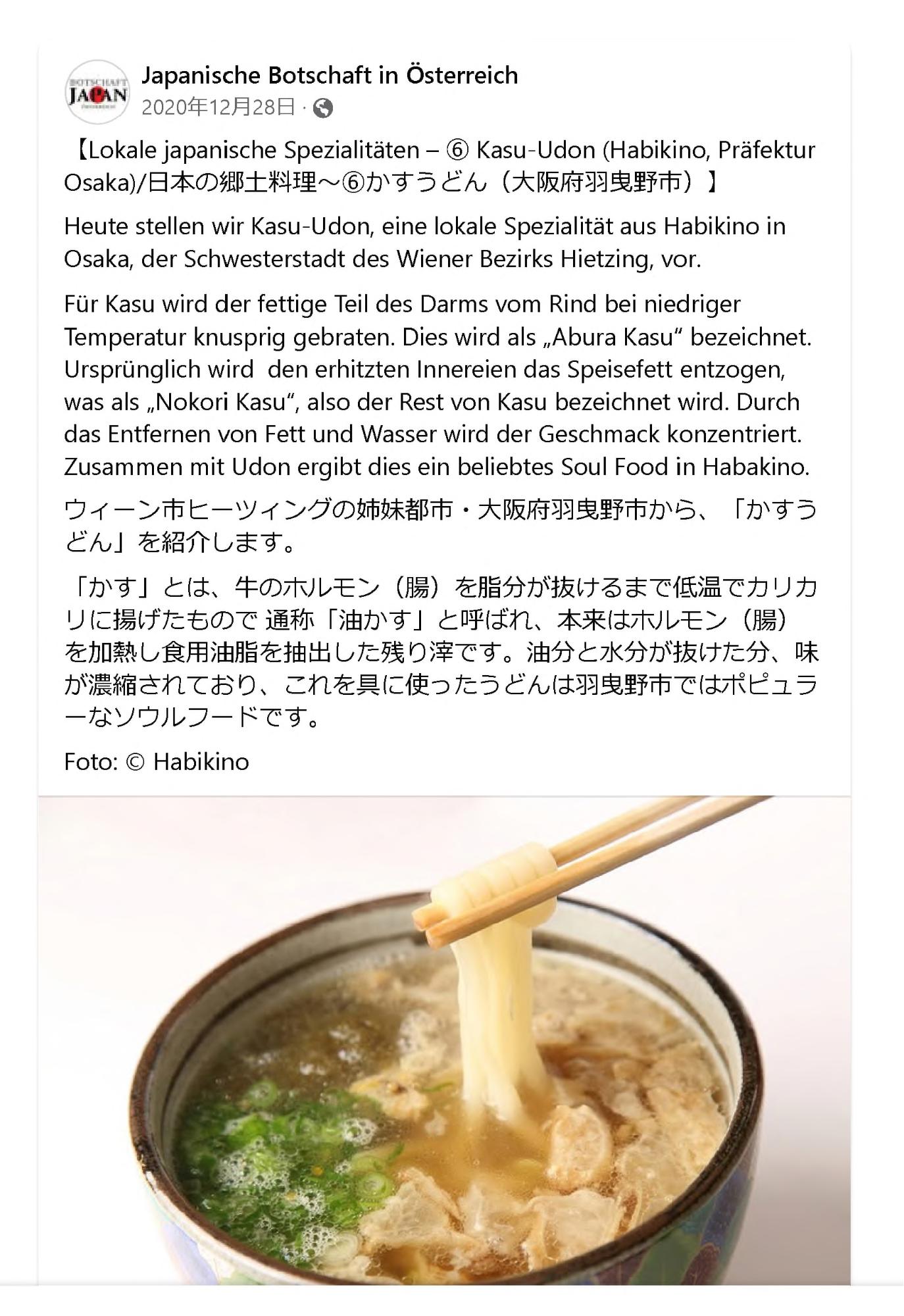 【Lokale japanische Spezialitäten – 6 Kasu-Udon (Habikino, Präfektur Osaka)/日本の郷土料理～6かすうどん（大阪府羽曳野市）】