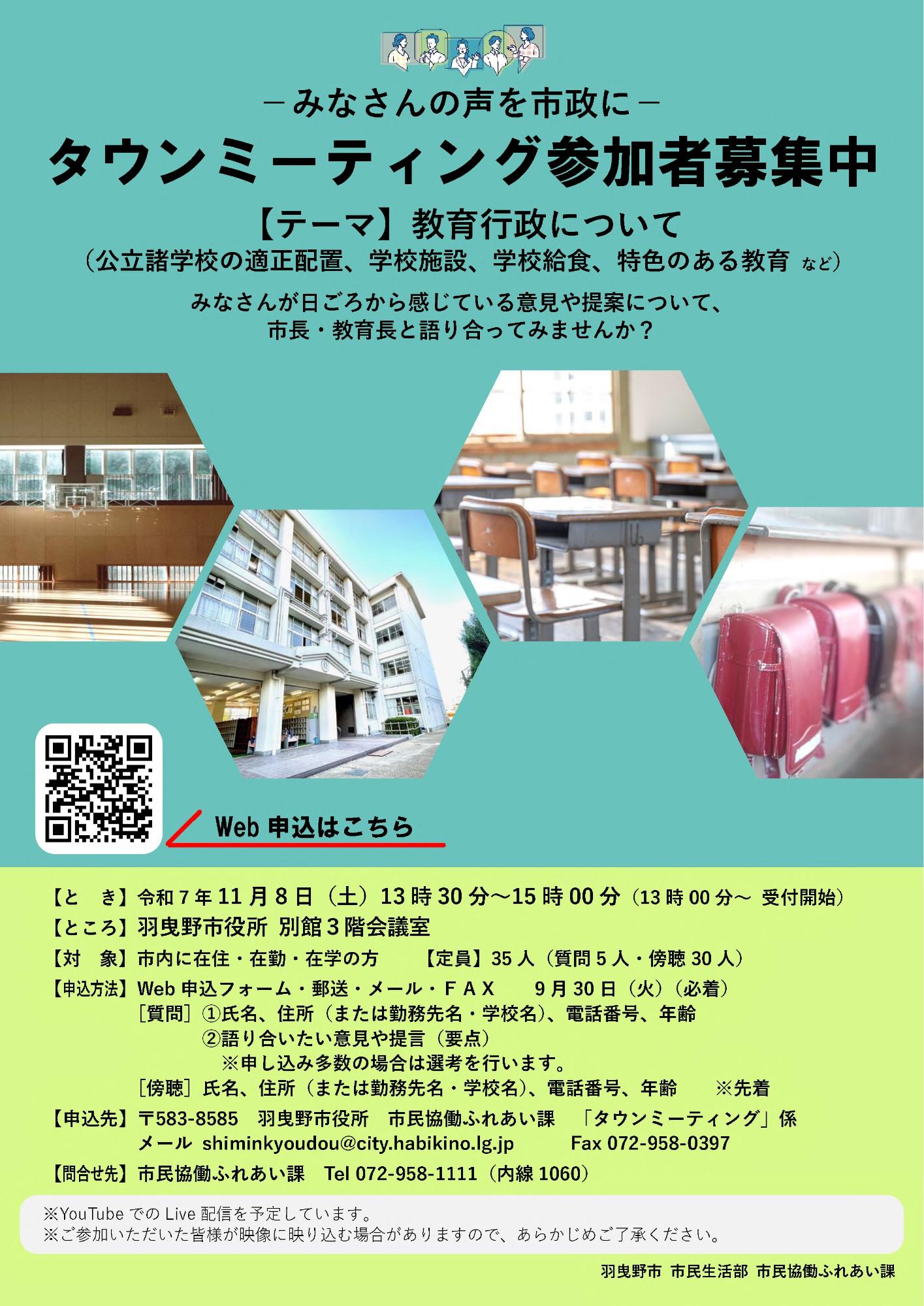 令和7年度タウンミーティング　チラシ