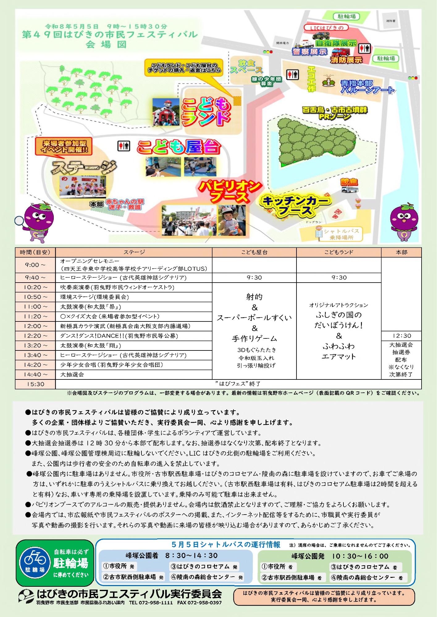 第49回はびきの市民フェスティバル　チラシ裏