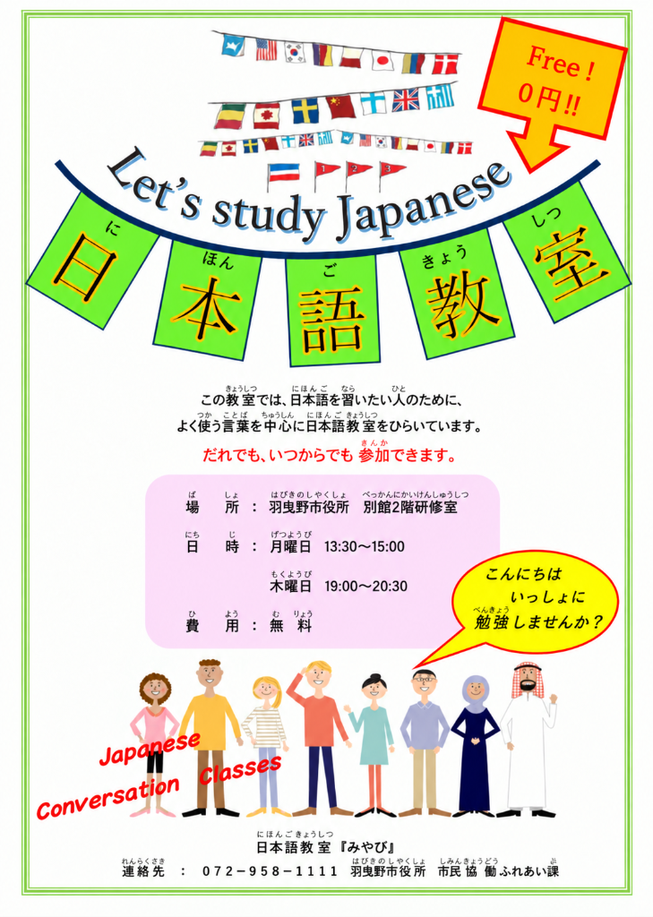 日本語教室チラシ