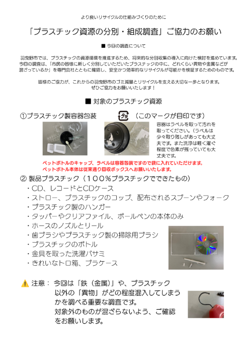 プラスチック資源