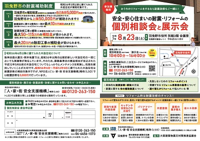 R7羽曳野市個別相談会・展示会チラシ_ホームページ用